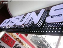 關(guān)于山西吸塑發(fā)光字制作技巧有哪些？