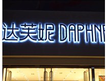 山西LED發(fā)光字使用壽命短的解決辦法有哪些？