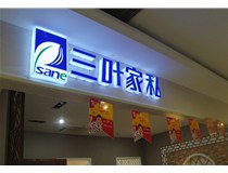 LED發(fā)光字在樓頂安裝的方法是什么呢，山西德軒做字廠為您解析！