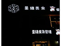 白色的發(fā)光字為什么亮度高呢？山西德軒發(fā)光字廠家為您解析