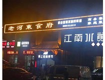 山西發(fā)光字制作時(shí)有哪些細(xì)節(jié)需要處理呢？山西德軒做字廠為您分析