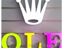 山西德軒公司為您分享，常見發(fā)光字介紹
